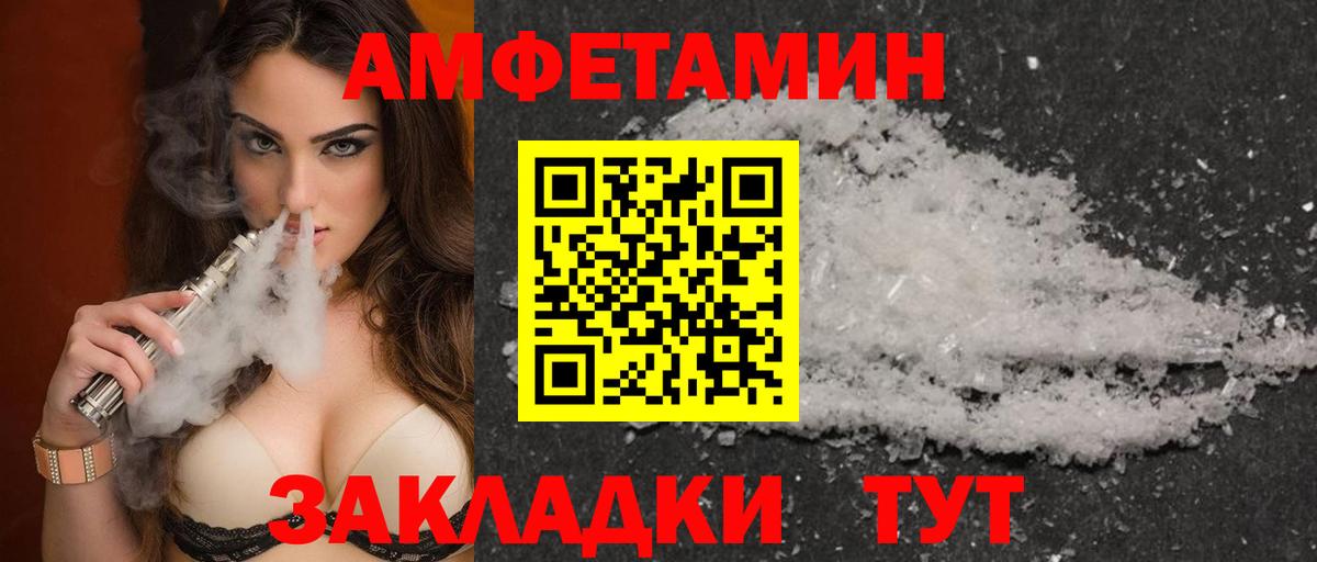 Обнинск  Amphetamine Розовый  Вход с VPN 