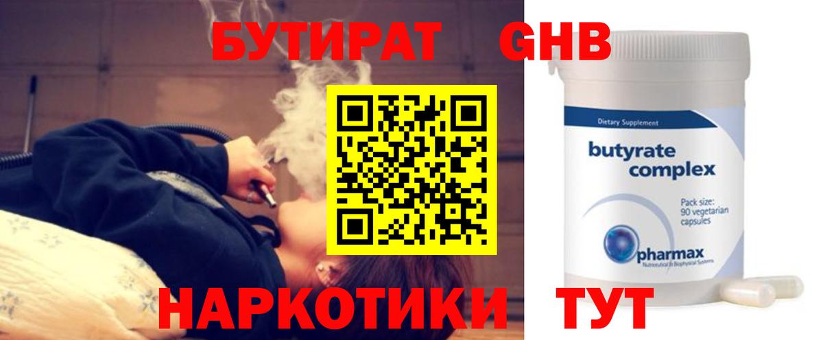 Бутират 99% Обнинск