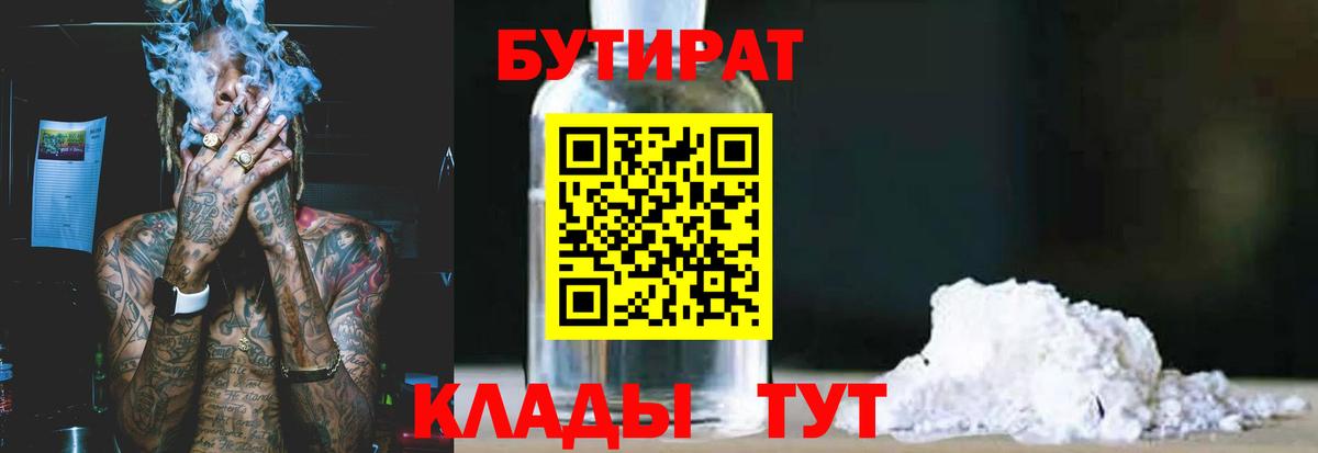 Бутират GHB  Обнинск 