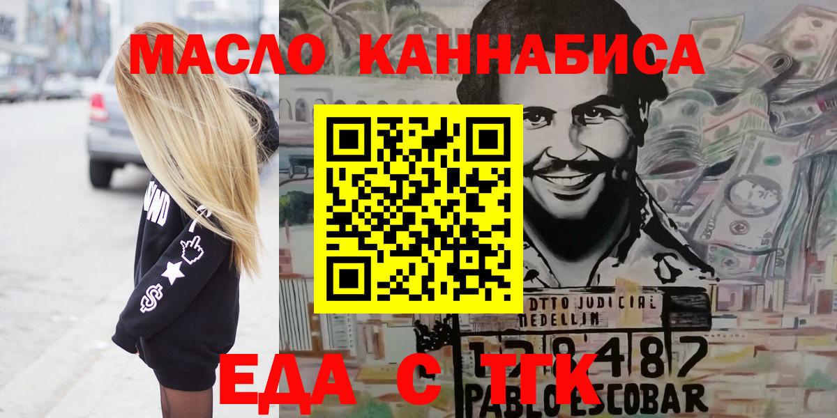 Еда ТГК марихуана  Вход с VPN  Обнинск 