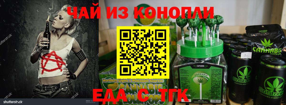 Еда ТГК марихуана  Обнинск 
