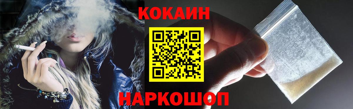 Обнинск  Cocaine Columbia  COCAIN Fish Scale  Вход с VPN 
