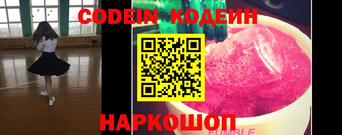 Кодеиновый сироп Lean Purple Drank  Кодеиновый сироп Lean напиток Lean (лин)  Обнинск 