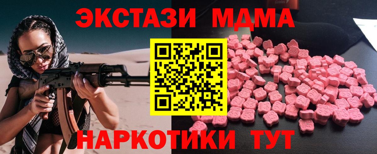 МДМА  MDMA кристаллы  Вход с VPN  Обнинск  MDMA crystal 