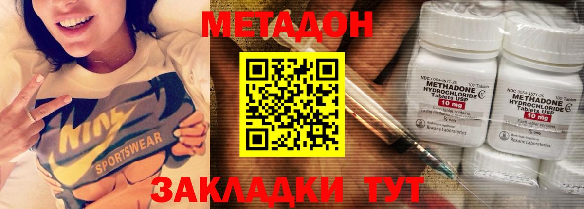 Метадон кристалл  МЕТАДОН methadone  Обнинск 
