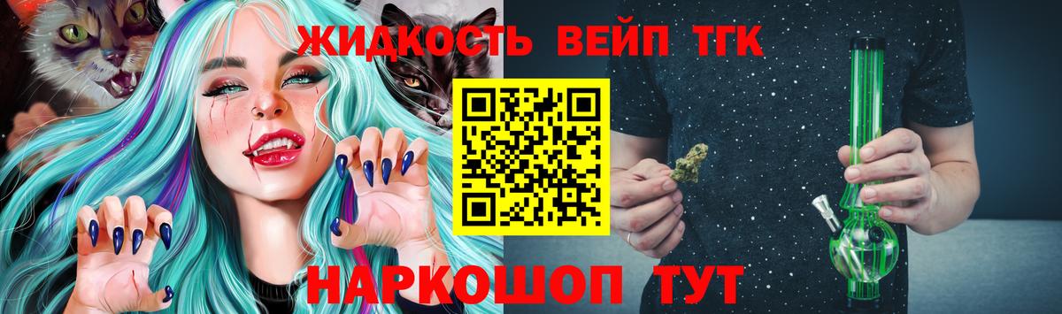 ТГК вейп с тгк Обнинск